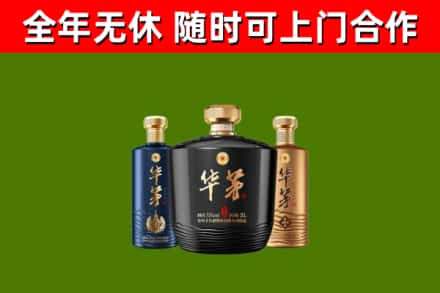 内乡烟酒回收华茅酒.jpg